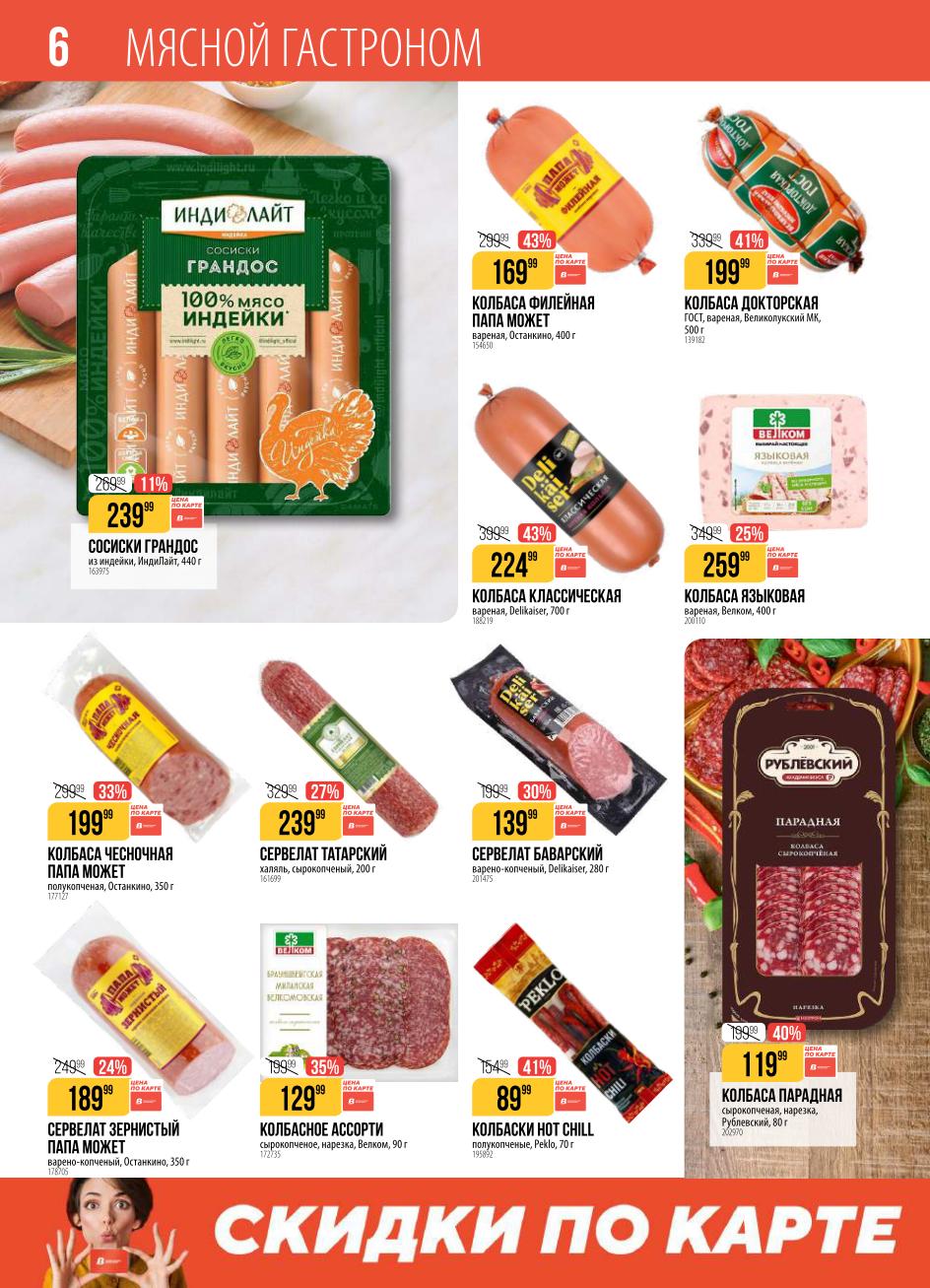 сосиски и колбасы по авгодным ценам